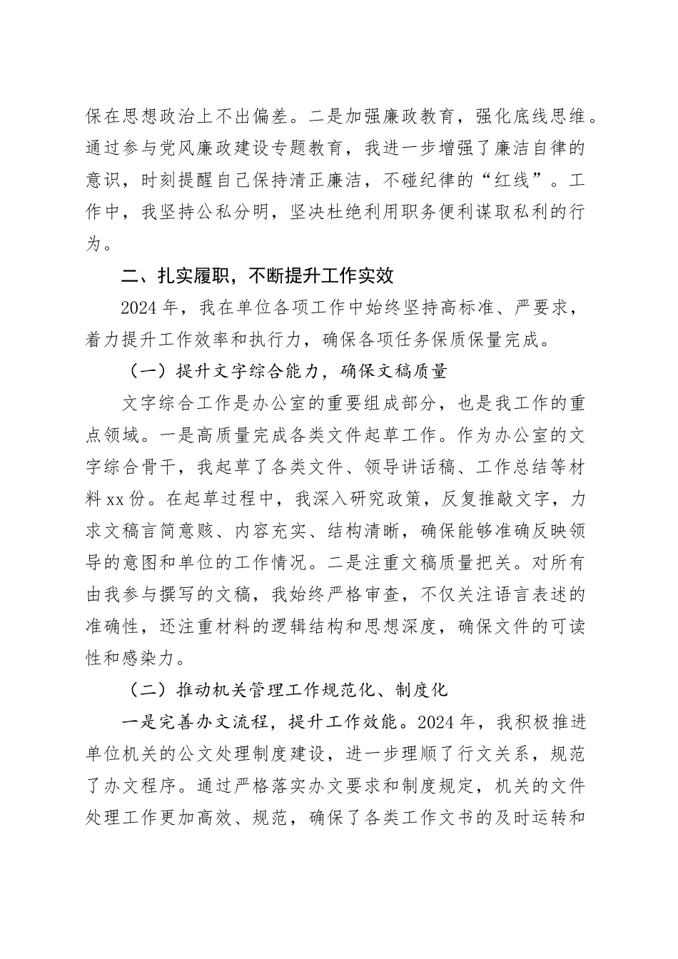 2024年个人工作总结参考_第2页