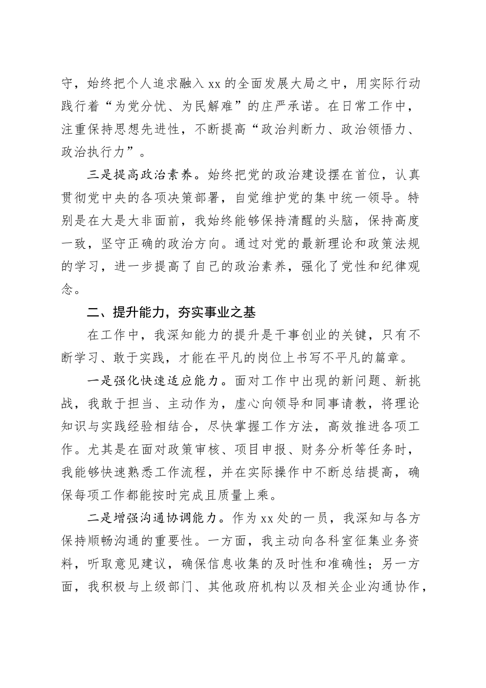 2024年个人工作总结德能勤绩廉年度考核述职报告汇报20250115_第2页