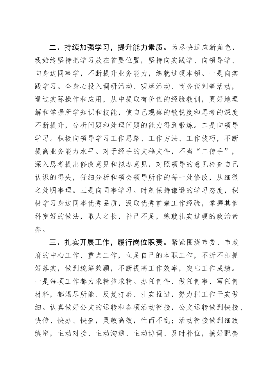 2024年个人工作总结干部述职报告汇报20241127_第2页