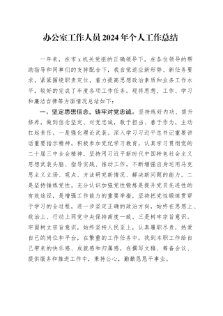 2024年个人工作总结干部述职报告汇报20241127