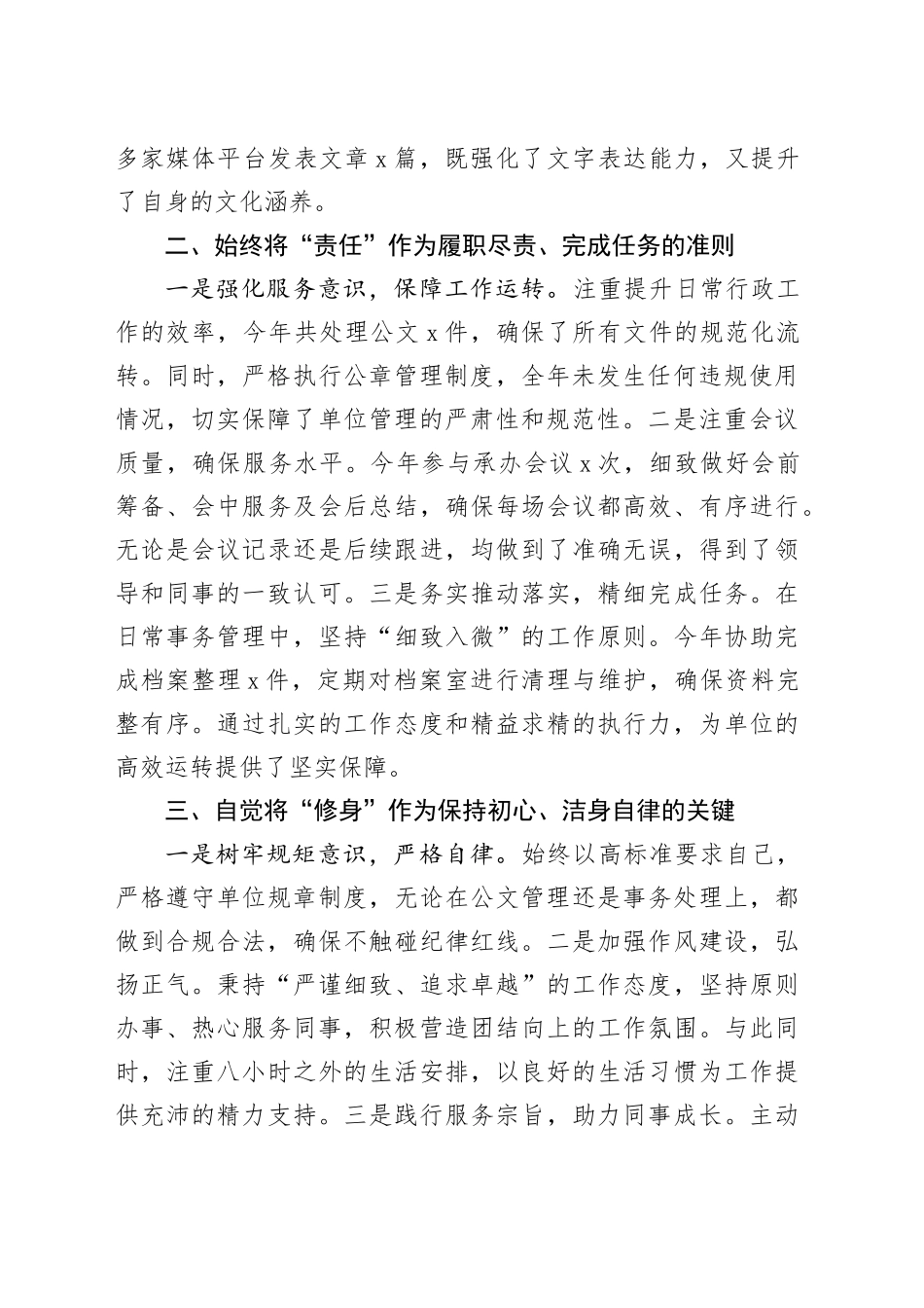 2024年个人工作总结年度考核述职报告汇报20250115_第2页