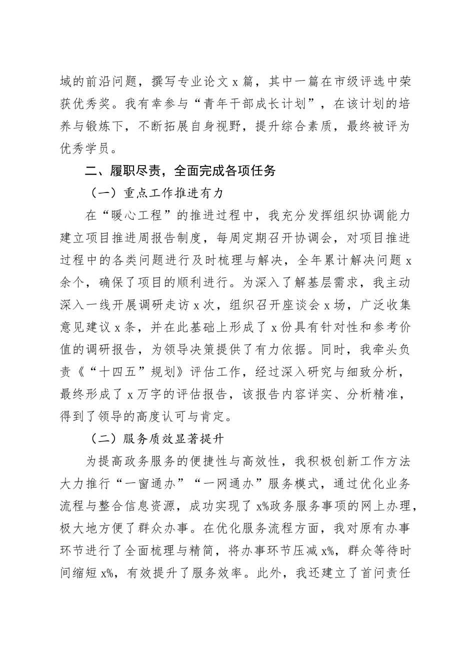 2024年个人工作总结述职述责述廉报告汇报20241211_第2页