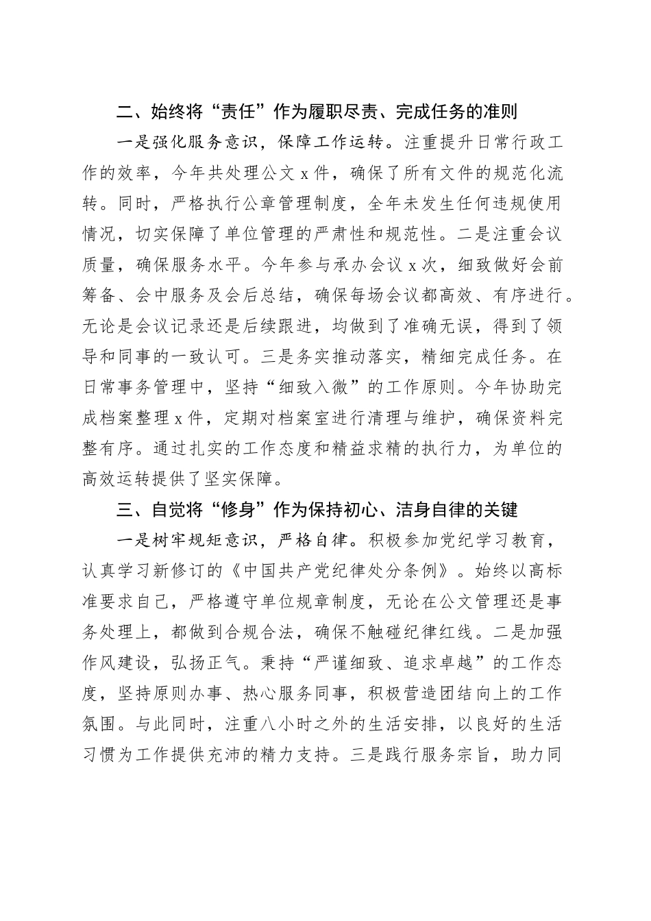 2024年个人工作总结述职述责述廉报告汇报20250115_第2页