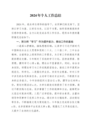 2024年个人工作总结述职述责述廉报告汇报20250115