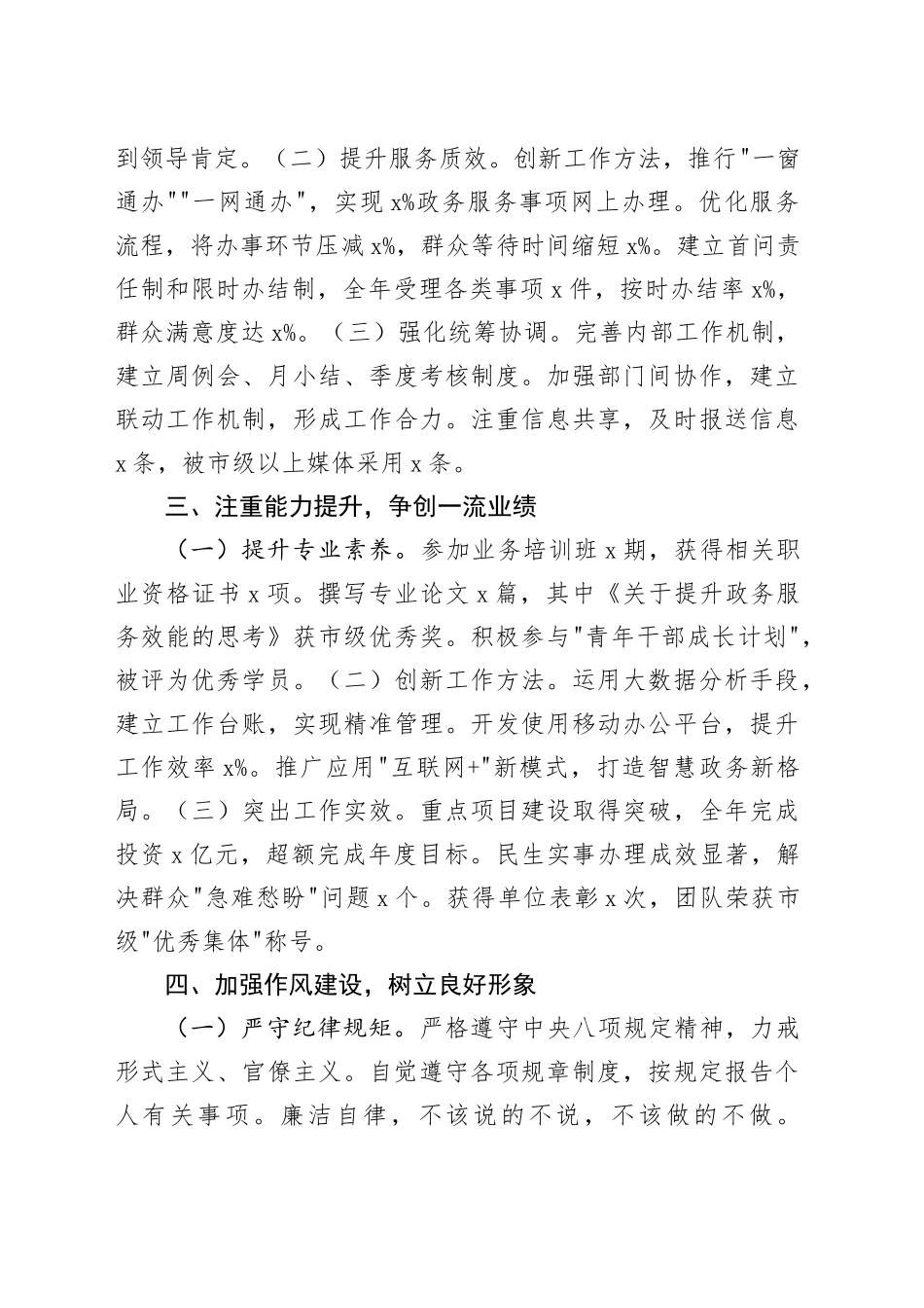 2024年个人工作总结述职述责述廉报告汇报材料20241204_第2页