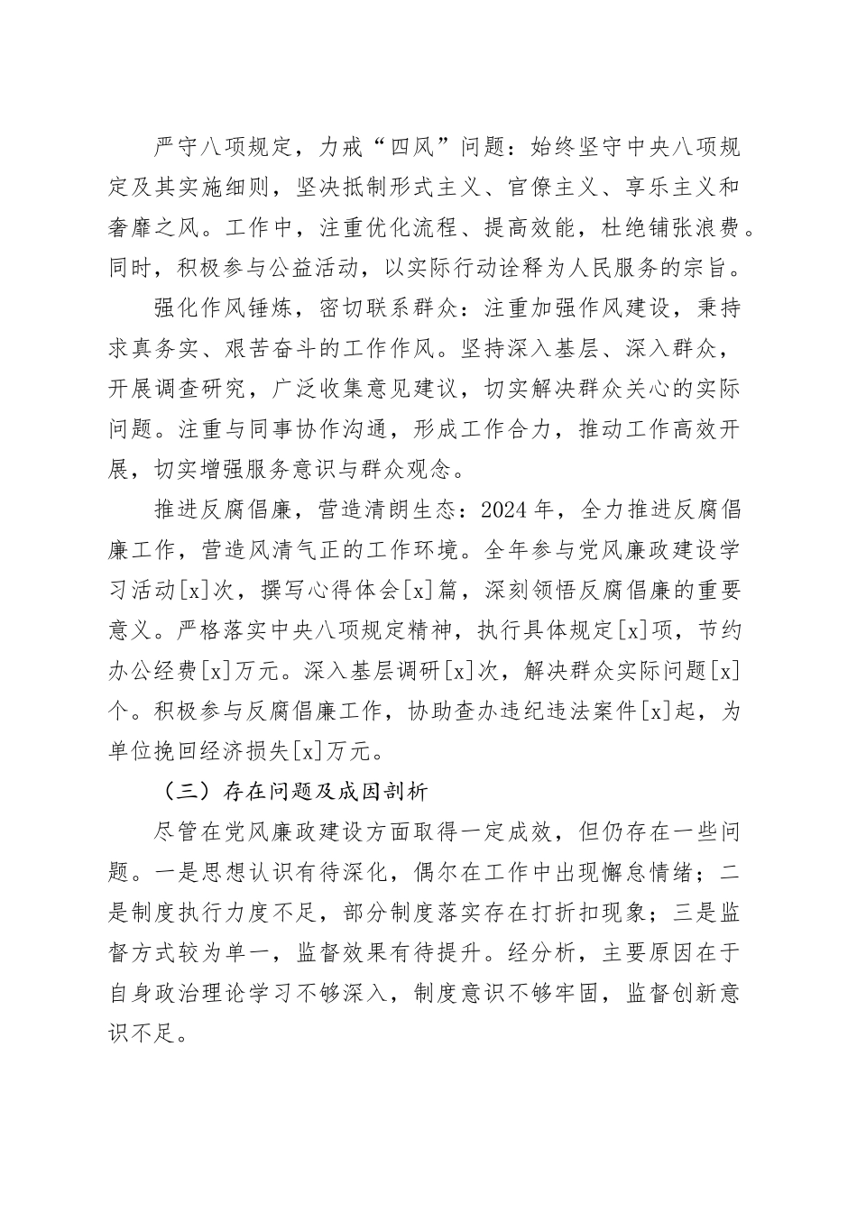 2024年个人落实党风廉政建设情况报告_第2页