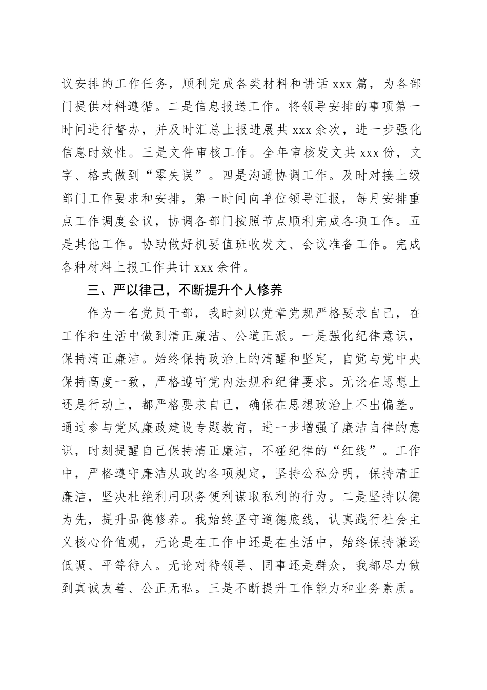 2024年个人履职报告（总结1400字）_第2页