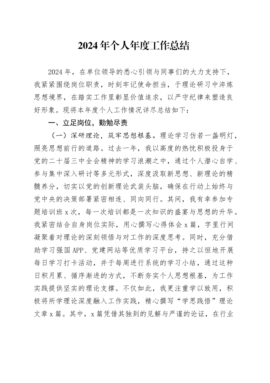 2024年个人年度工作总结3200字_第1页