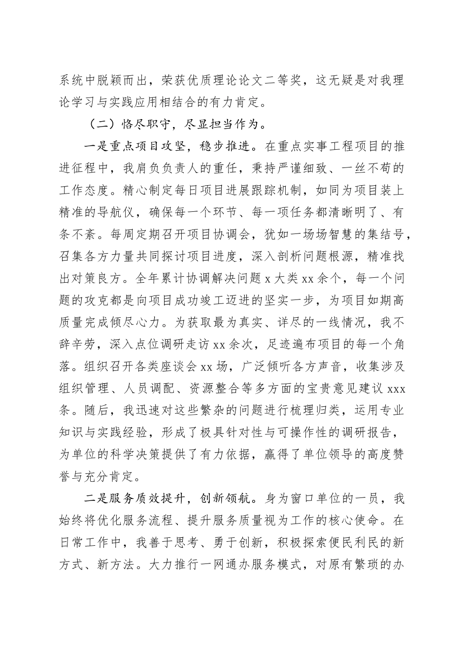 2024年个人年度工作总结3200字_第2页