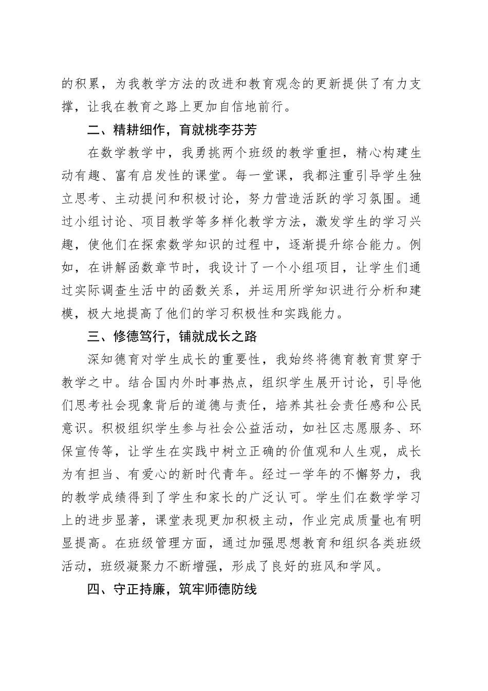 2024年个人年度工作总结材料合集（4篇）（教师专题）_第2页