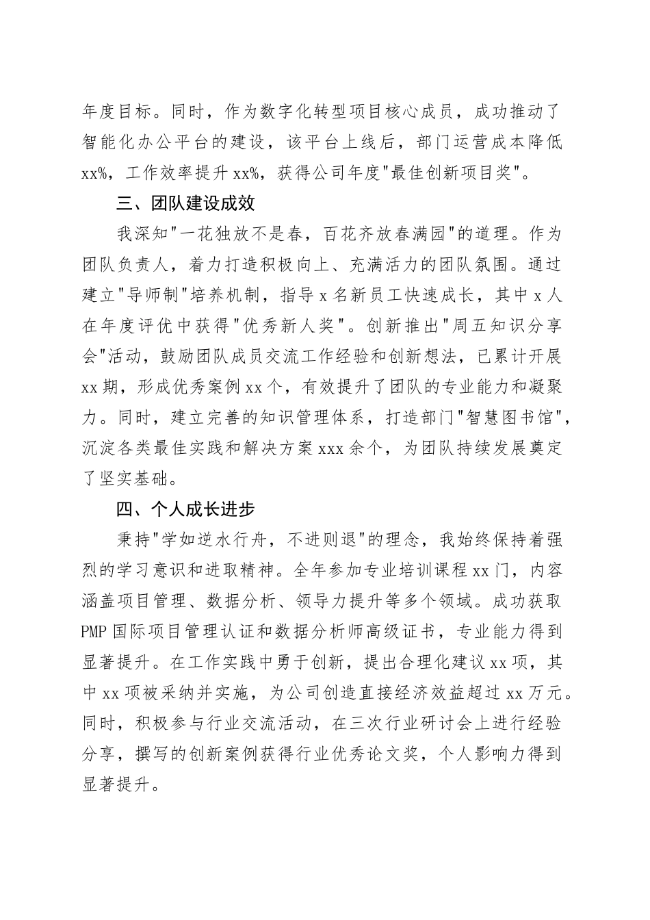 2024年个人年终工作总结（公司）_第2页