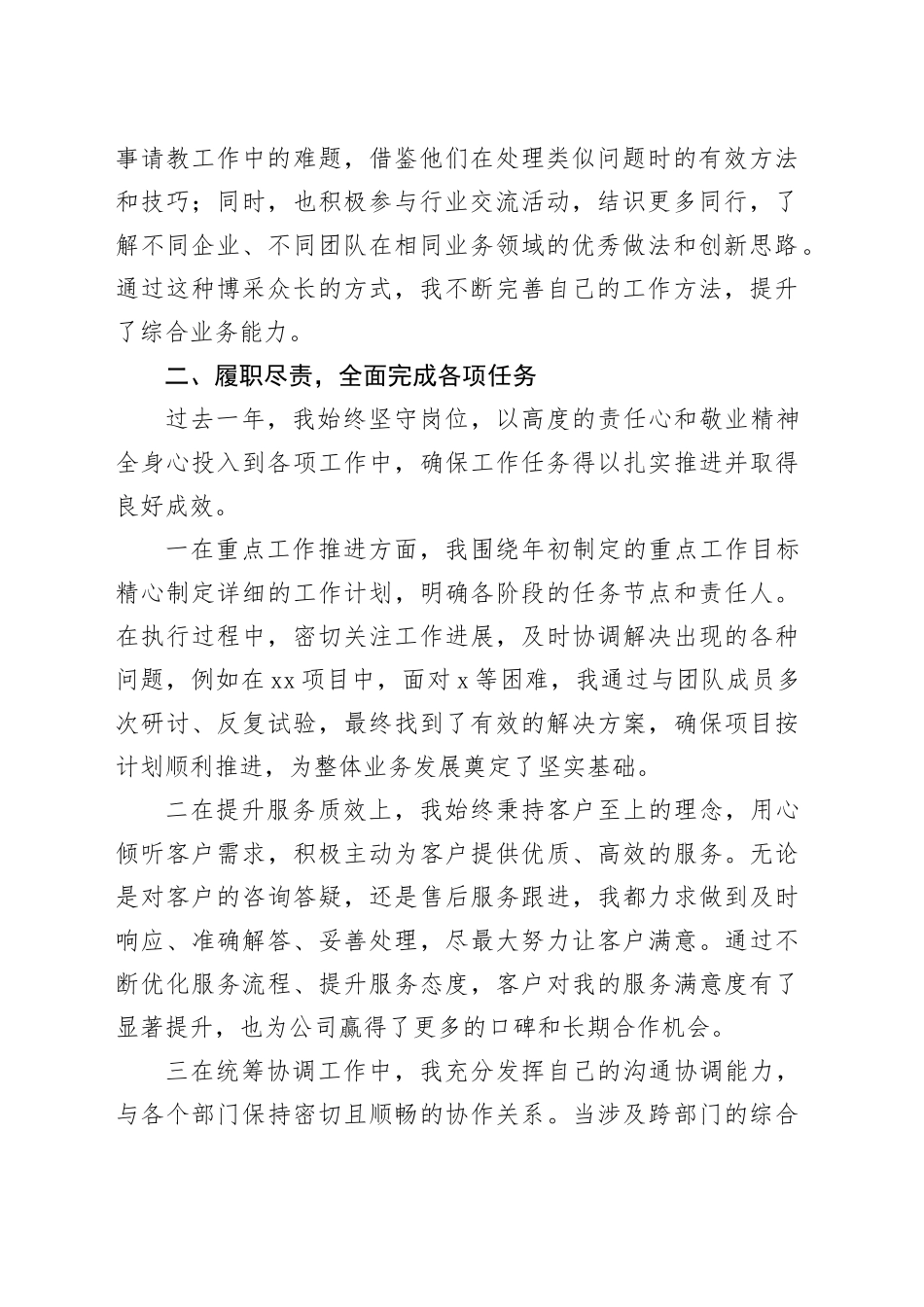 2024年个人年终工作总结-3_第2页