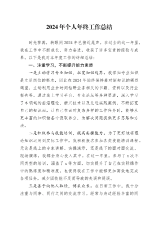 2024年个人年终工作总结-3