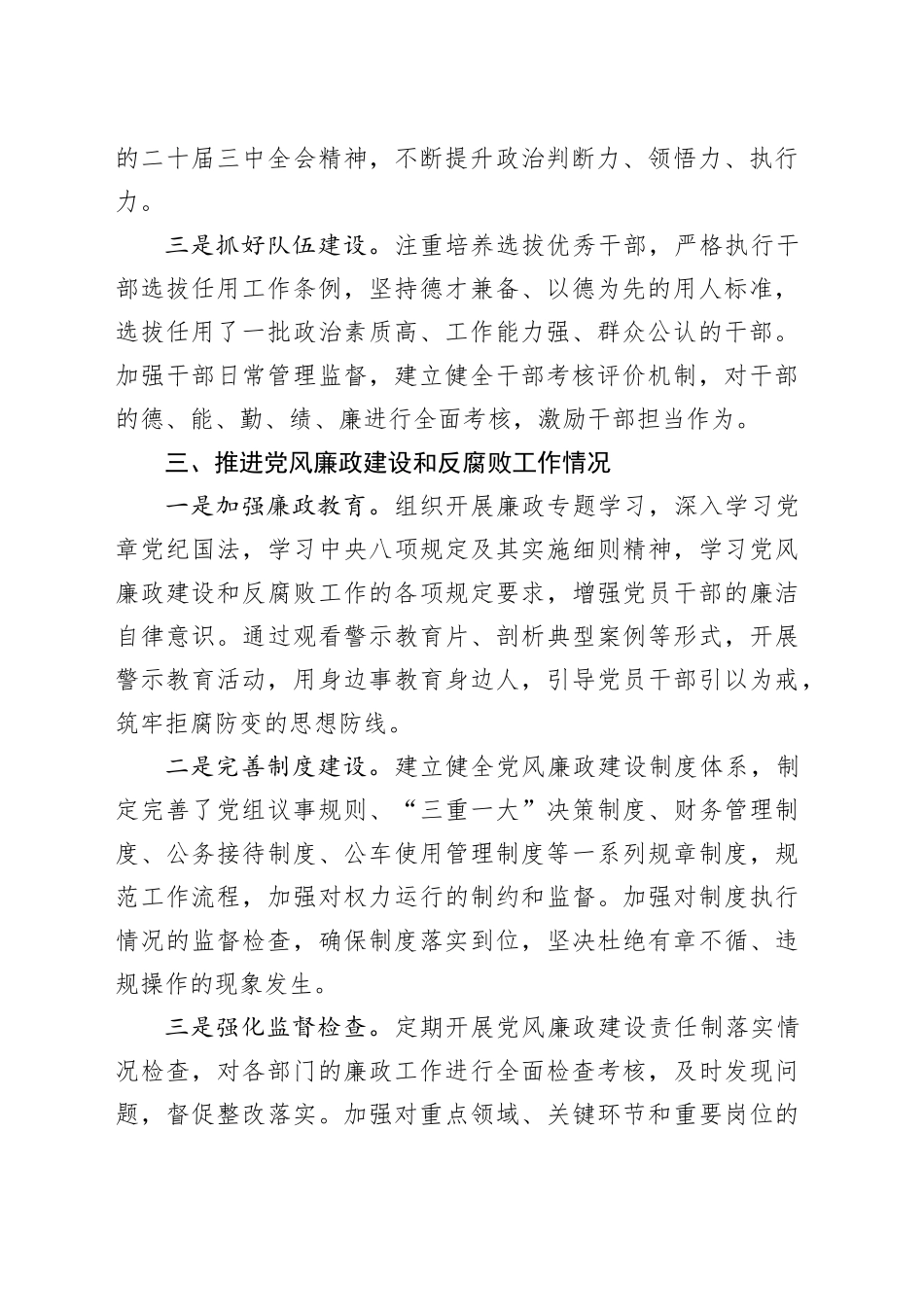 2024年个人述廉报告廉洁从政总结汇报20241225_第2页