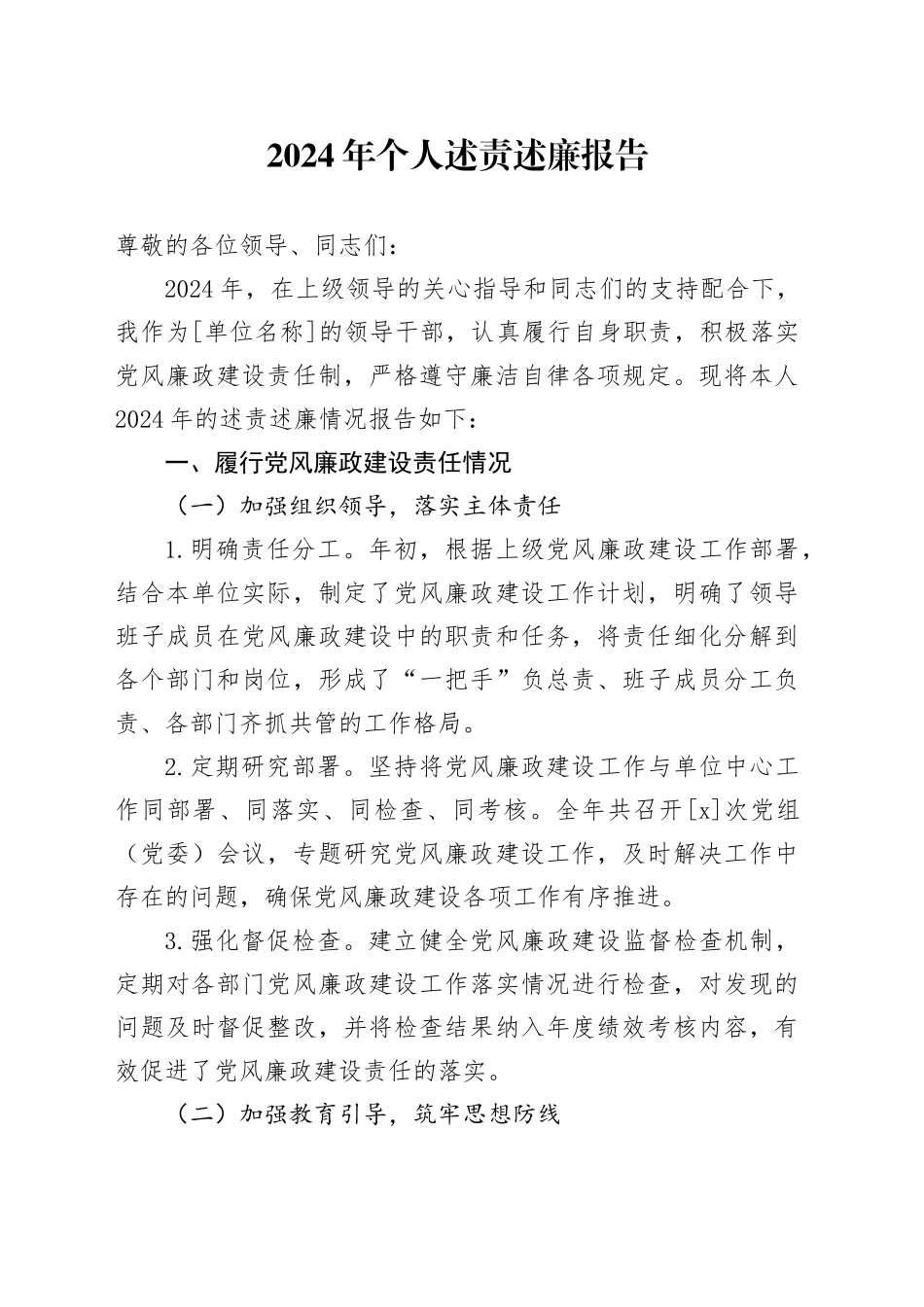 2024年个人述责述廉报告_第1页