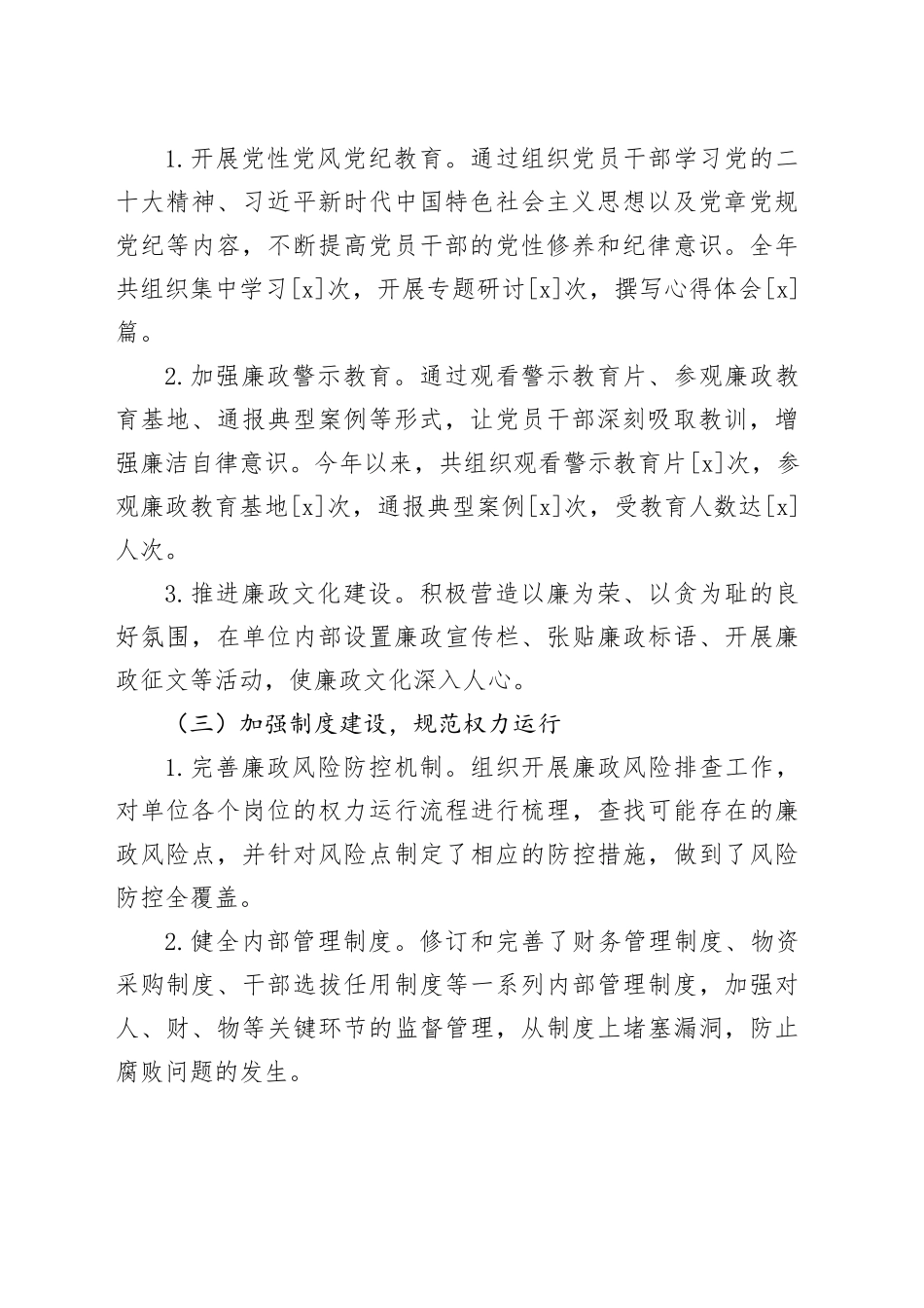 2024年个人述责述廉报告_第2页