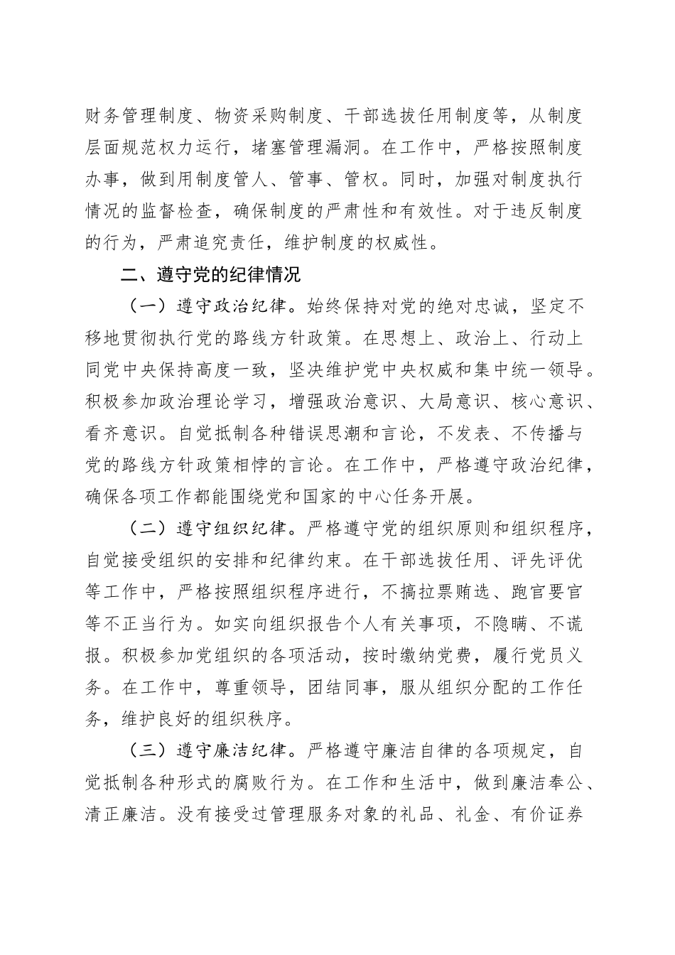 2024年个人述责述廉报告20241113_第2页