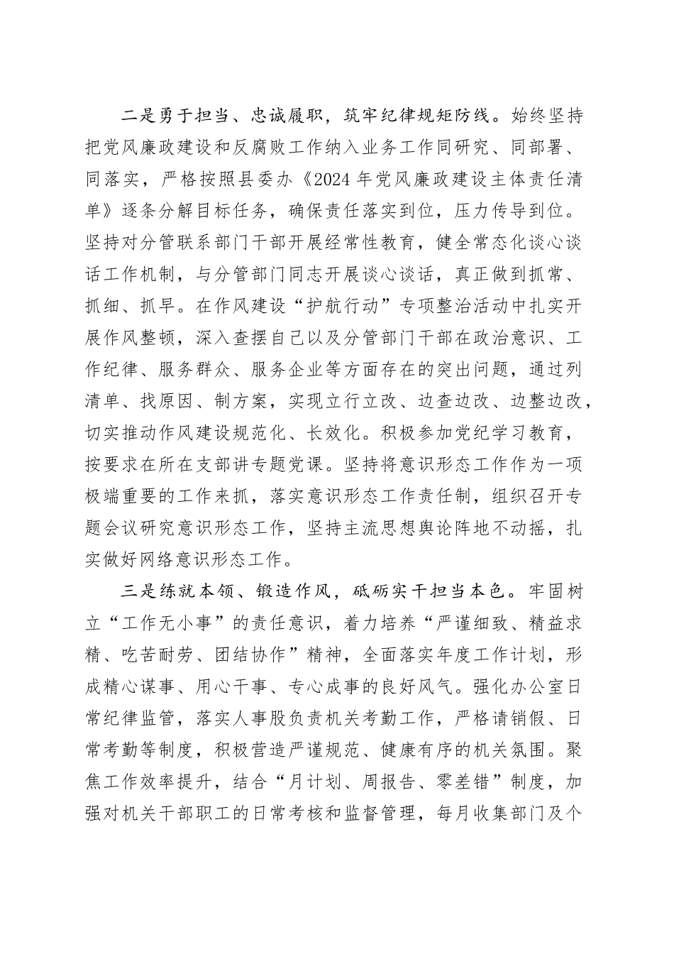 2024年个人述责述廉报告材料_第2页