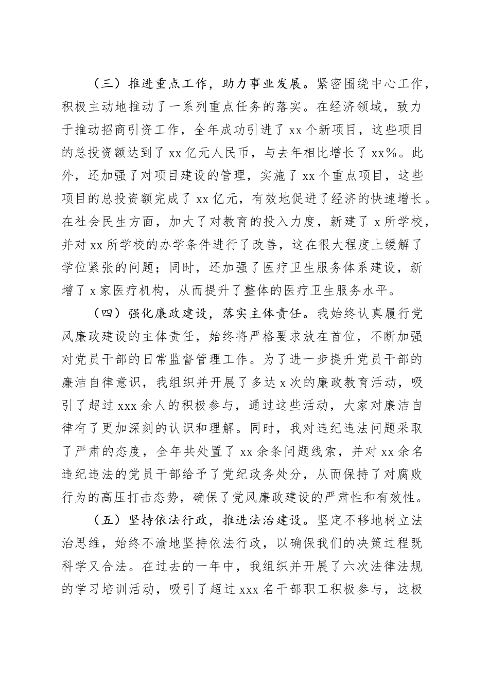 2024年个人述职报告（2600字通用版个人总结）_第2页