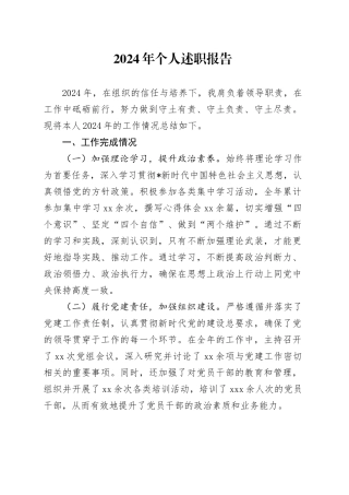 2024年个人述职报告（2600字通用版个人总结）