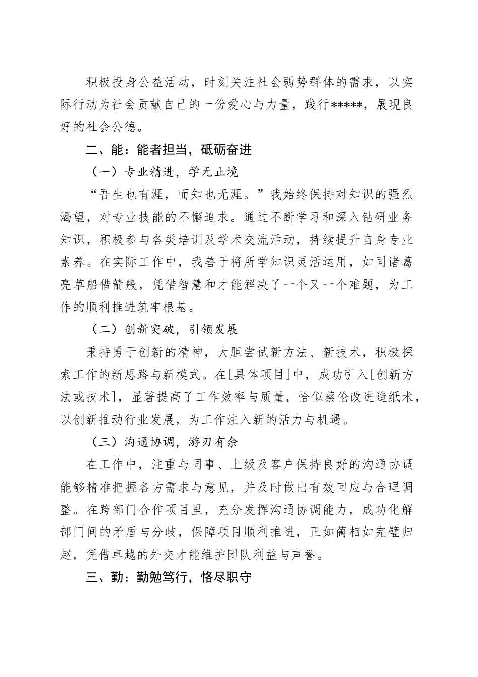 2024年个人述职报告（德能勤绩廉）_第2页