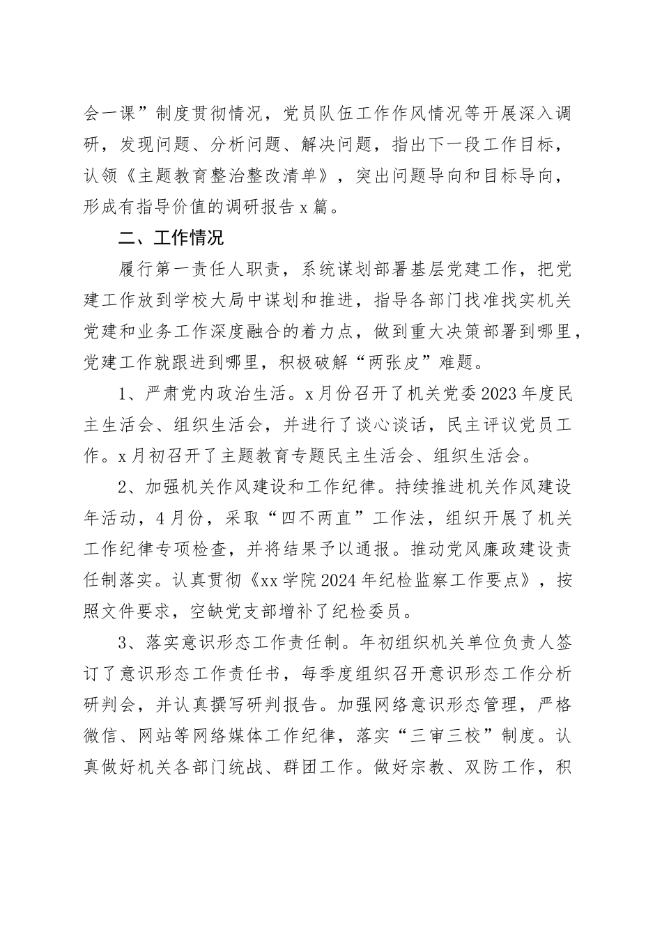 2024年个人述职报告_第2页