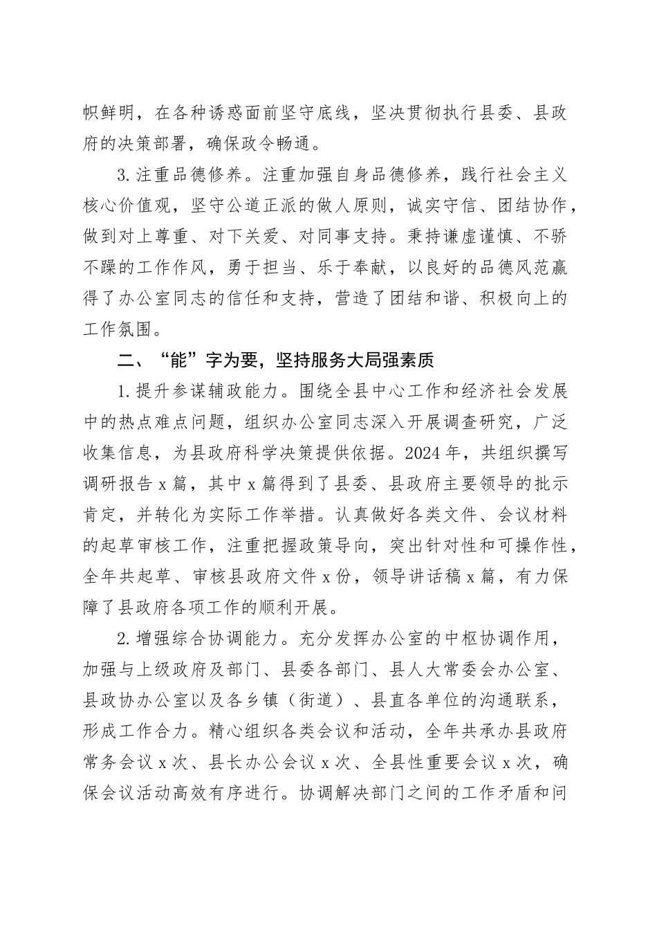 2024年个人述职报告德能勤绩廉年度考核报告总结汇报20250305_第2页