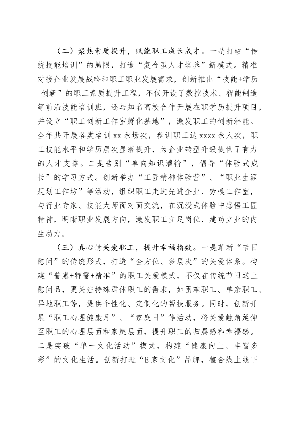 2024年个人述职述德述廉报告_第2页