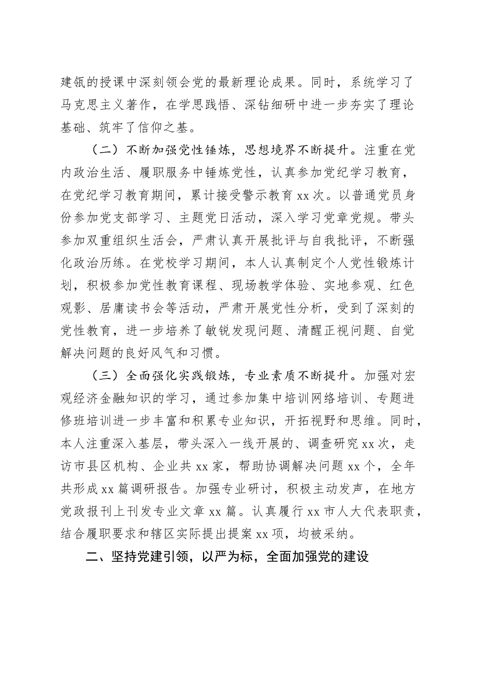 2024年个人述职述廉报告（结合税务）_第2页