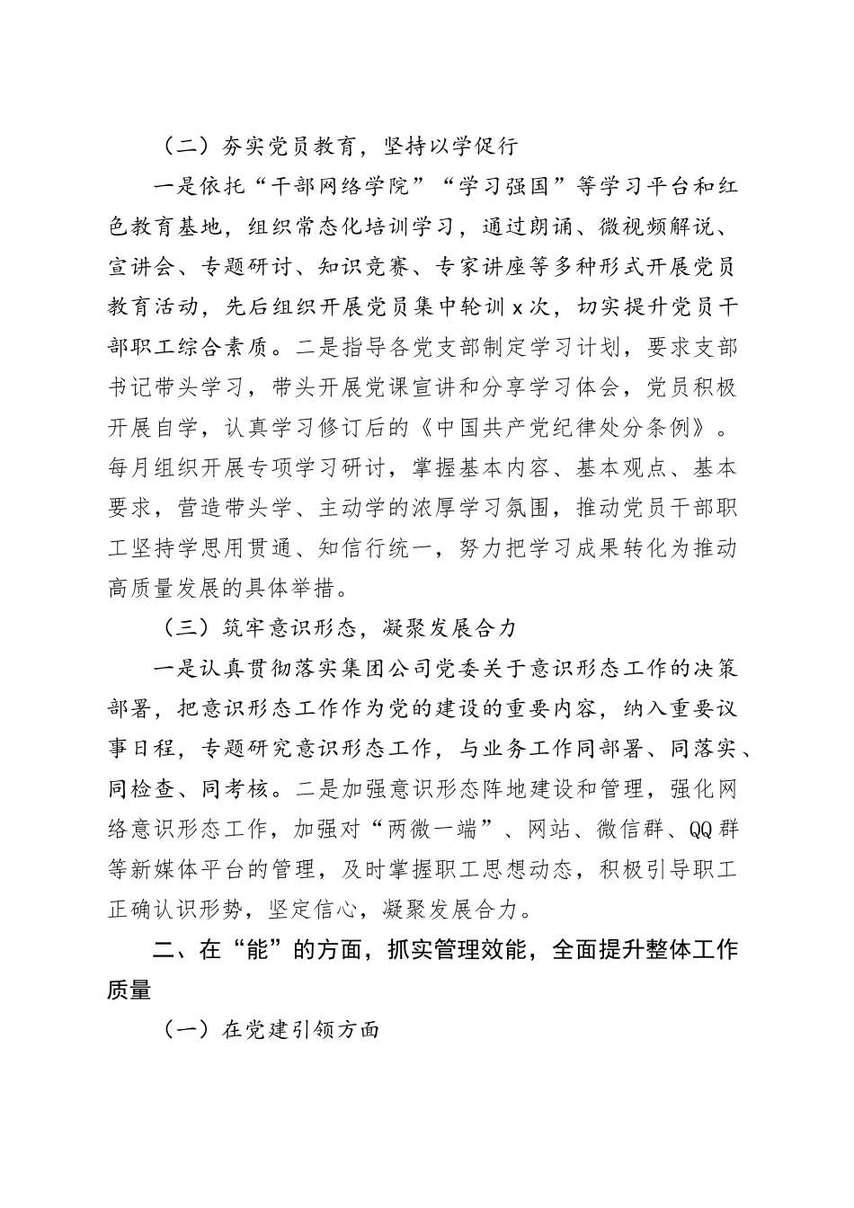 2024年个人述职述廉述学报告德能勤绩廉国有企业工作汇报总结20250226_第2页