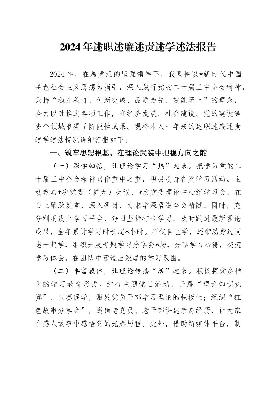 2024年个人述职述廉述责述学述法报告2800字_第1页