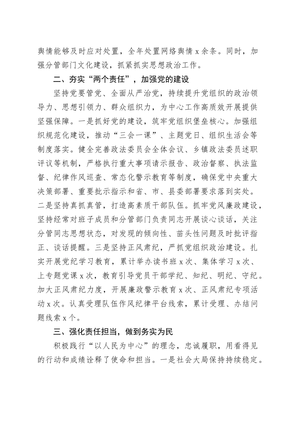 2024年个人述职述责述廉报告20250122_第2页