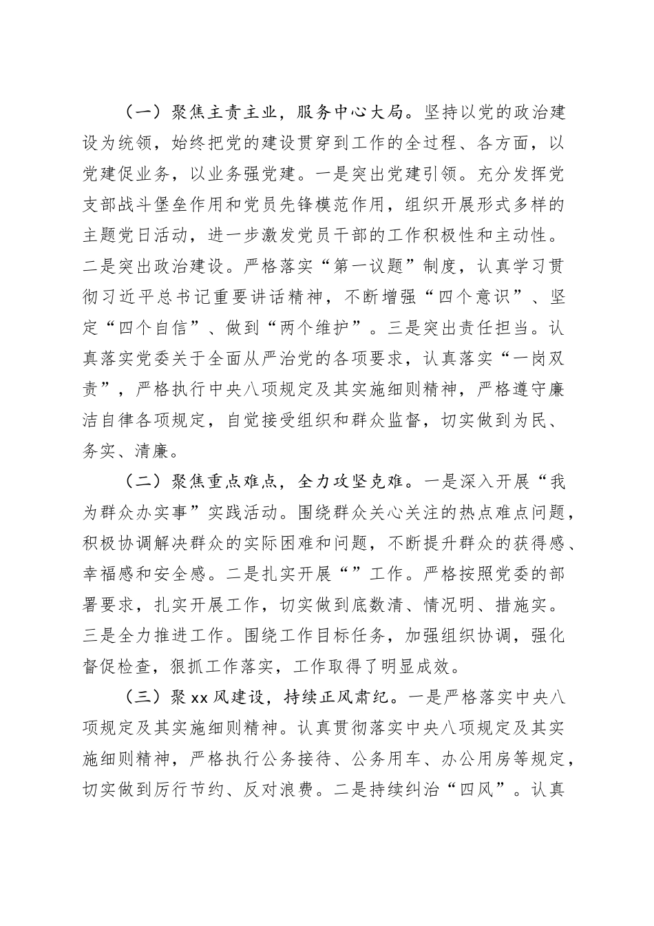 2024年个人述职述责述廉报告20250207_第2页