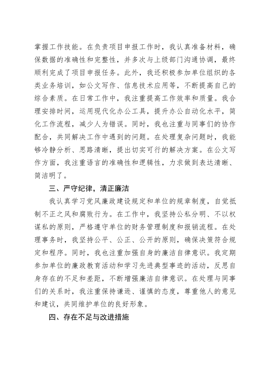 2024年个人述职述责述廉报告工作汇报总结20241211_第2页
