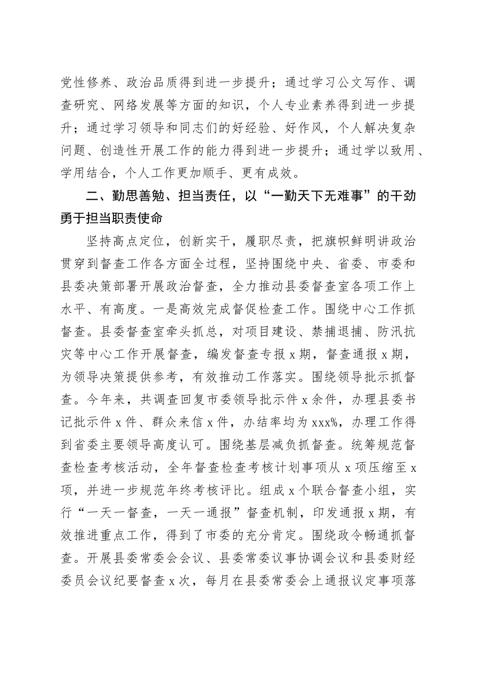 2024年个人述职述责述廉报告公务员20241218_第2页