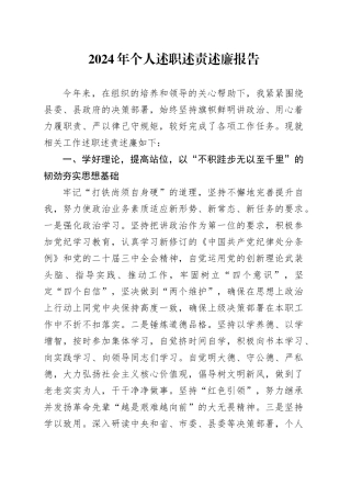 2024年个人述职述责述廉报告公务员20241218
