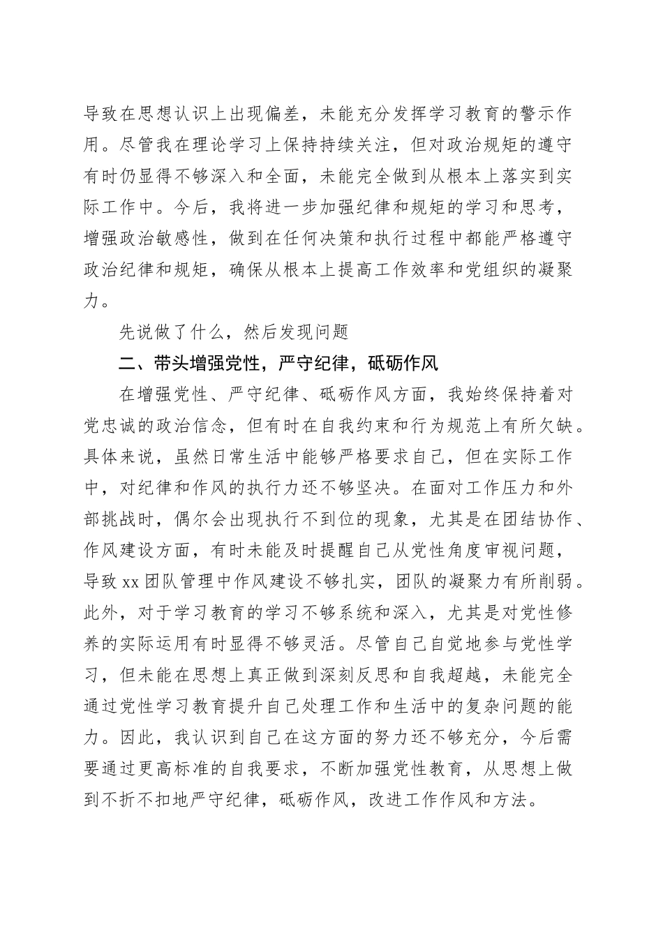 2024年个人学习教育的专题民主生活会对照新“五个方面”_第2页