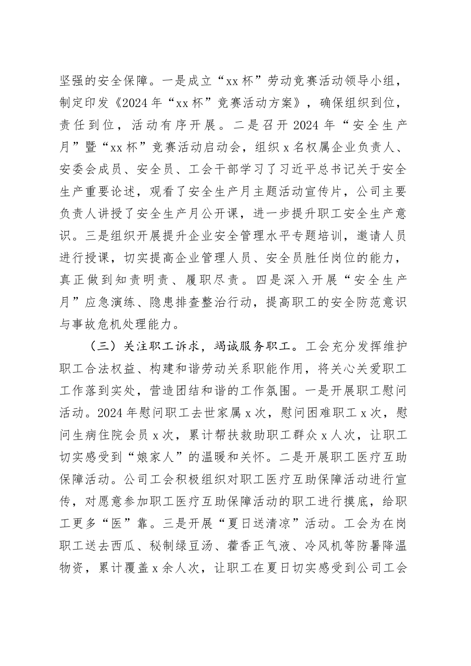 2024年工会工作总结公司汇报报告20250110_第2页