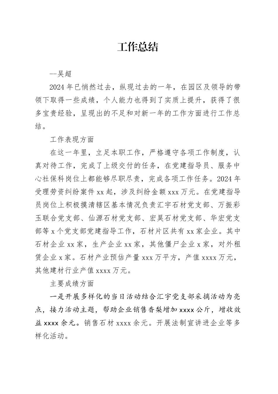 2024年工作总结（20250111）_第1页