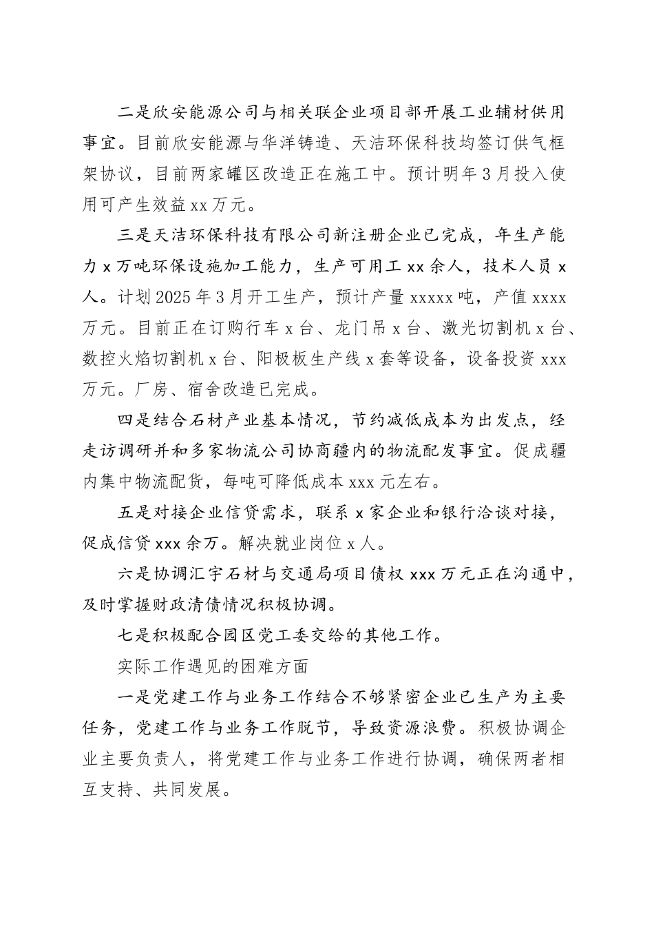 2024年工作总结（20250111）_第2页