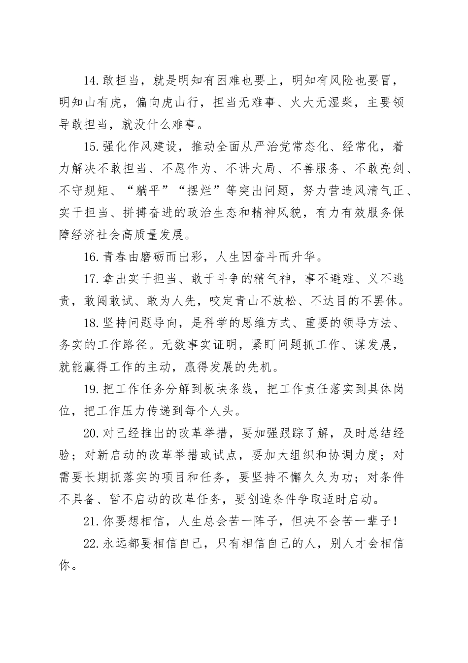 2024年工作总结出彩金句40例_第2页