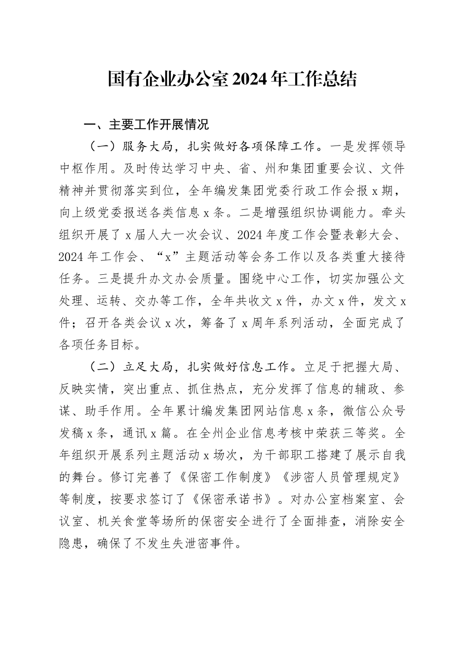 2024年工作总结公司汇报报告20241113_第1页