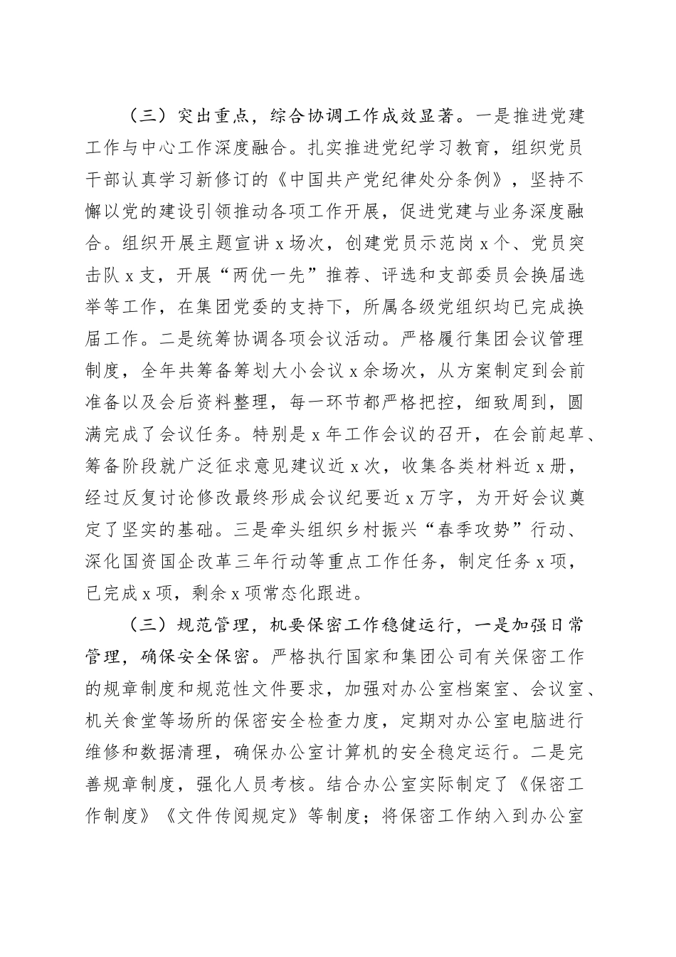 2024年工作总结公司汇报报告20241113_第2页