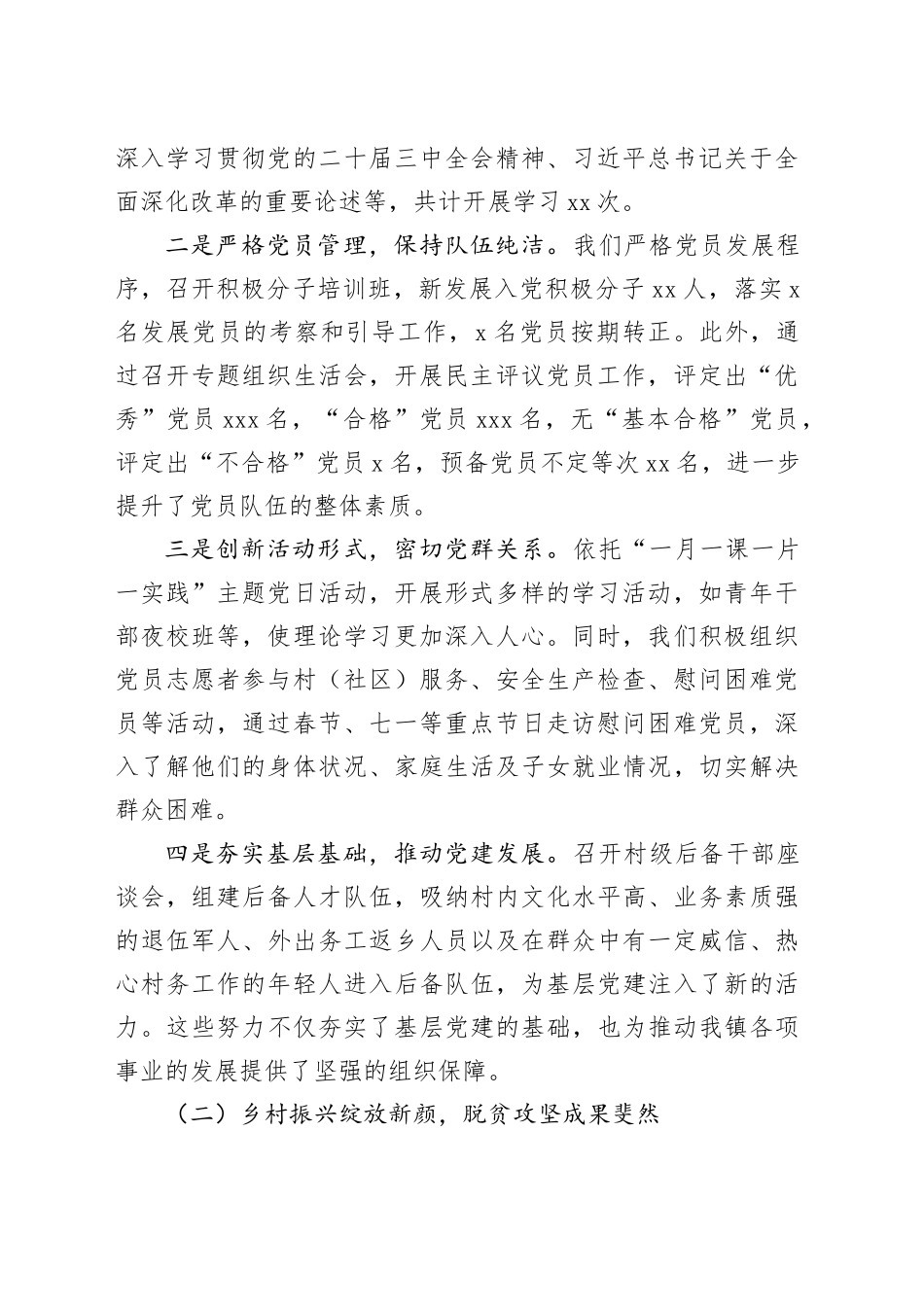 2024年工作总结和2025年工作打算（镇乡、街道）（6篇）_第2页