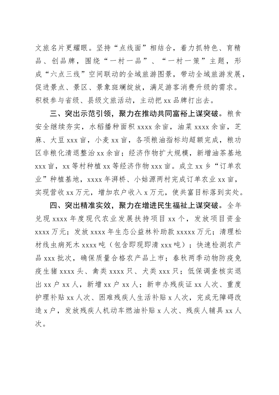 2024年工作总结和2025年工作计划（街道、镇乡）（5篇）_第2页