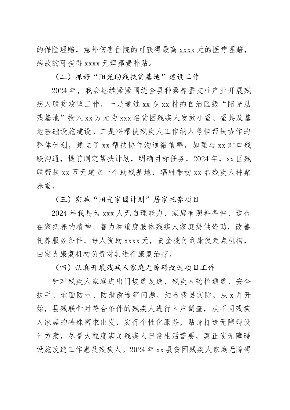 2024年工作总结和2025年工作计划合集（4篇）_第2页