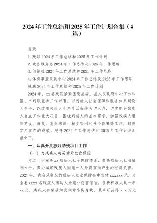 2024年工作总结和2025年工作计划合集（4篇）