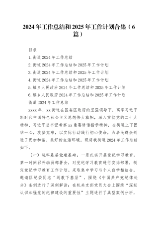 2024年工作总结和2025年工作计划合集（6篇）
