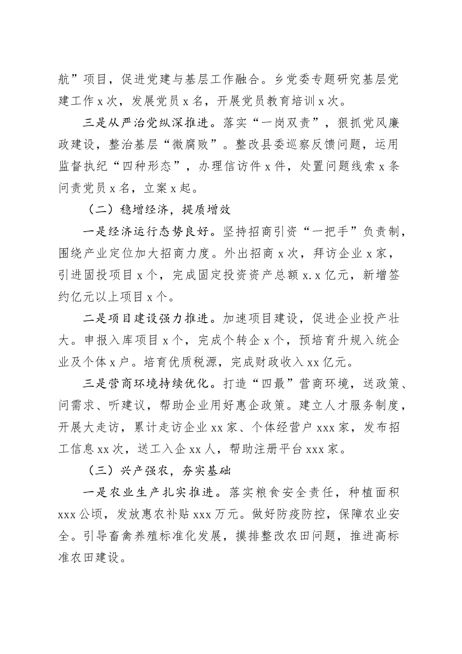 2024年工作总结和2025年工作计划合集（街道、镇乡）（4篇）_第2页