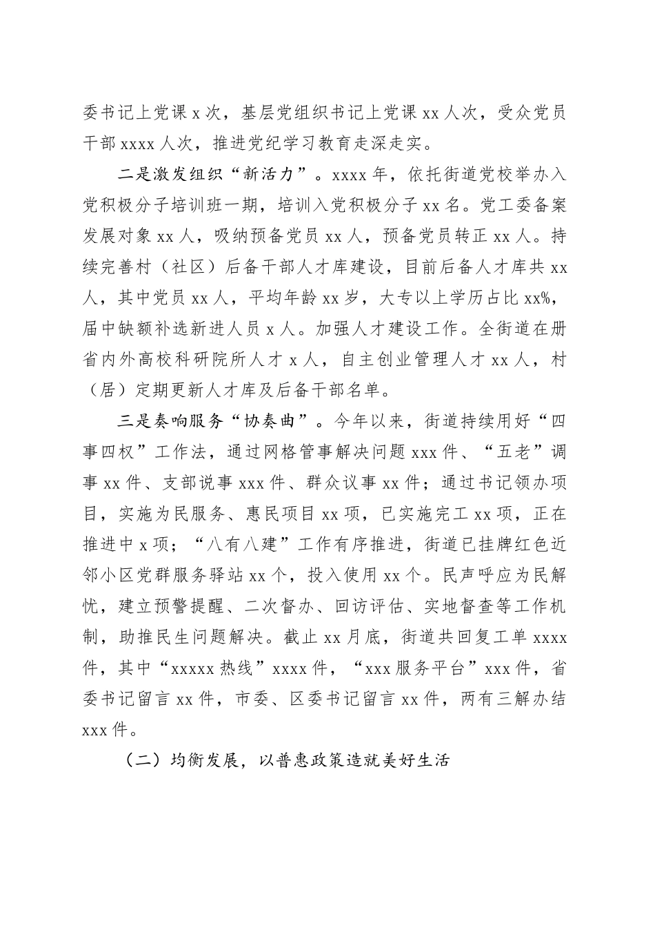 2024年工作总结和2025年工作思路合集（3篇）（镇乡、街道）_第2页